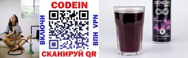 Кодеиновый сироп Lean Purple Drank  Ермолино 
